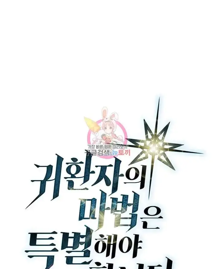 A Returner’s Magic Should Be Special Chapter 222 image 001_optimized